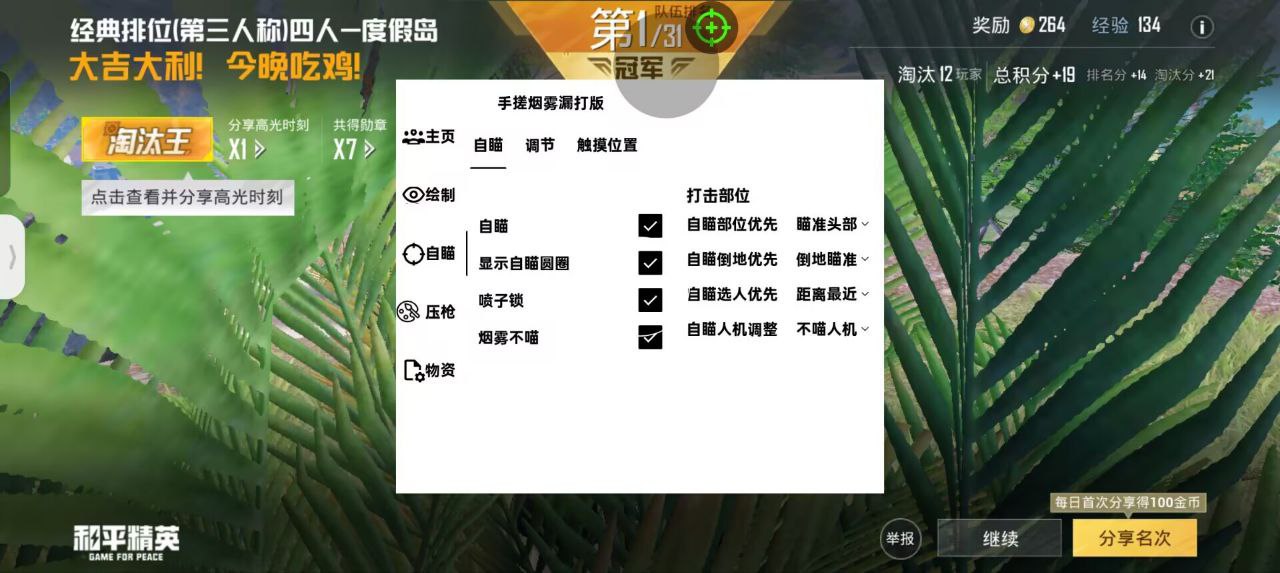 和平精英辅助【彩虹】